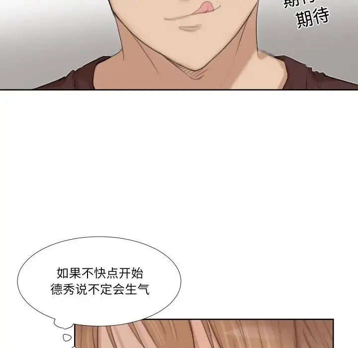 爱上属于别人的妳 - 第22話 - page 23