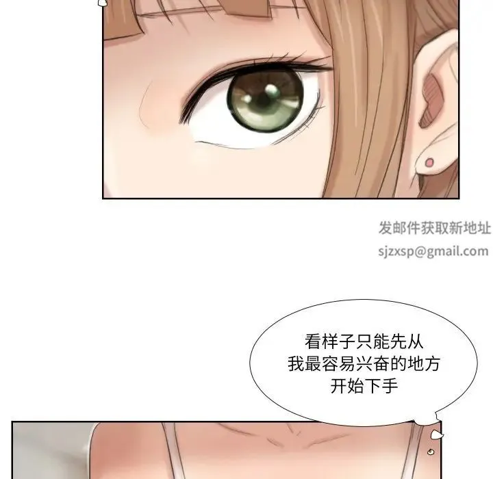爱上属于别人的妳 - 第22話 - page 24