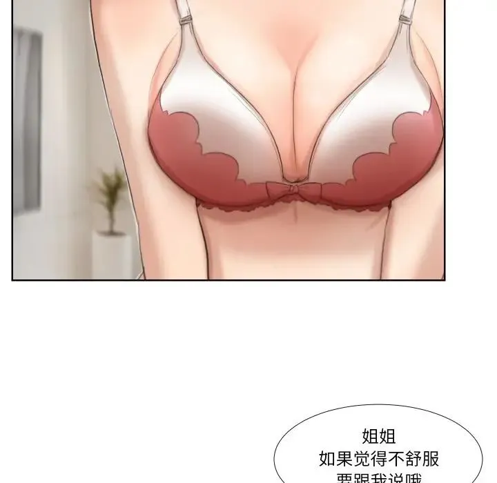 爱上属于别人的妳 - 第22話 - page 25
