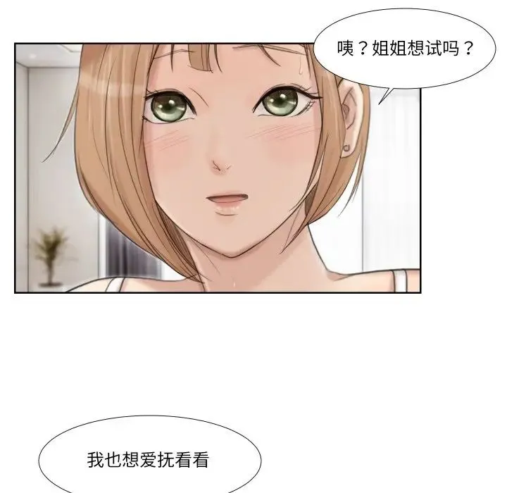 爱上属于别人的妳 - 第22話 - page 45