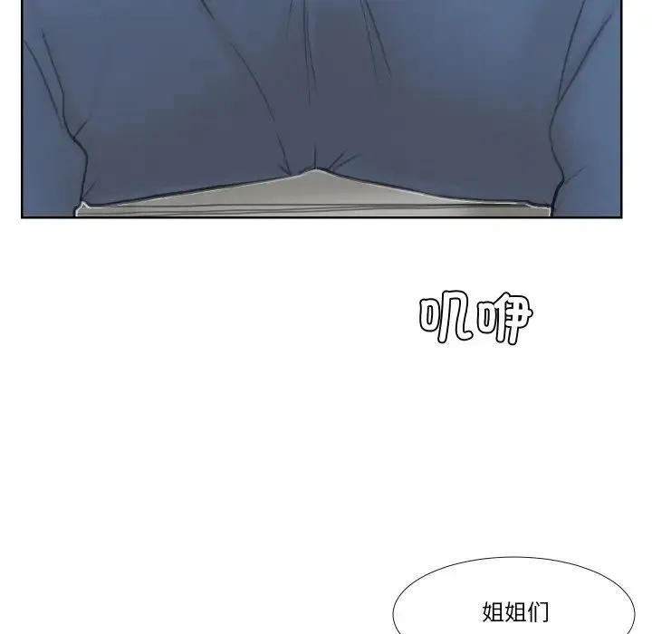 爱上属于别人的妳 - 第22話 - page 84