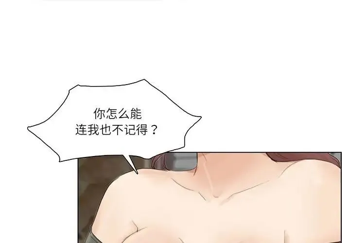 爱上属于别人的妳 - 第29話 - page 1