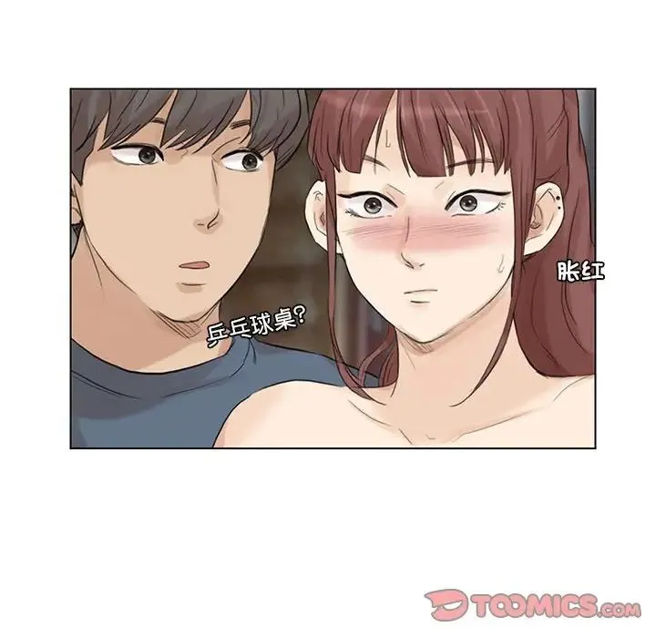爱上属于别人的妳 - 第29話 - page 6