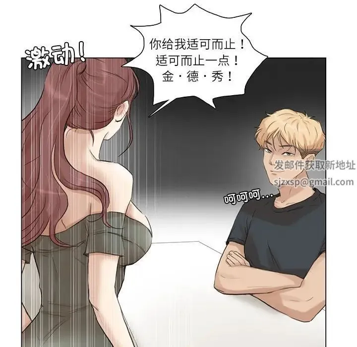 爱上属于别人的妳 - 第29話 - page 7