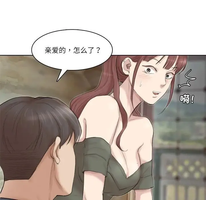 爱上属于别人的妳 - 第29話 - page 13