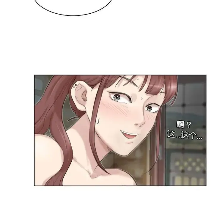 爱上属于别人的妳 - 第29話 - page 15