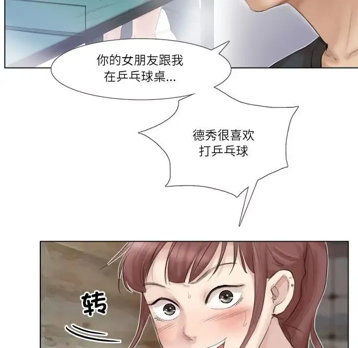 爱上属于别人的妳 - 第29話 - page 17