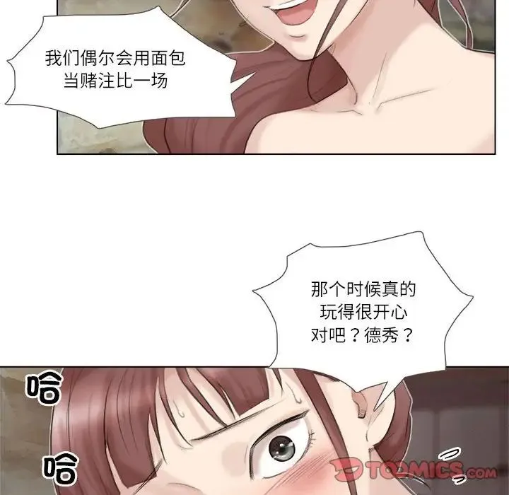 爱上属于别人的妳 - 第29話 - page 18
