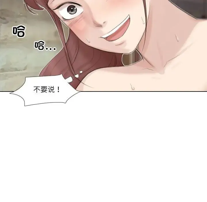 爱上属于别人的妳 - 第29話 - page 19