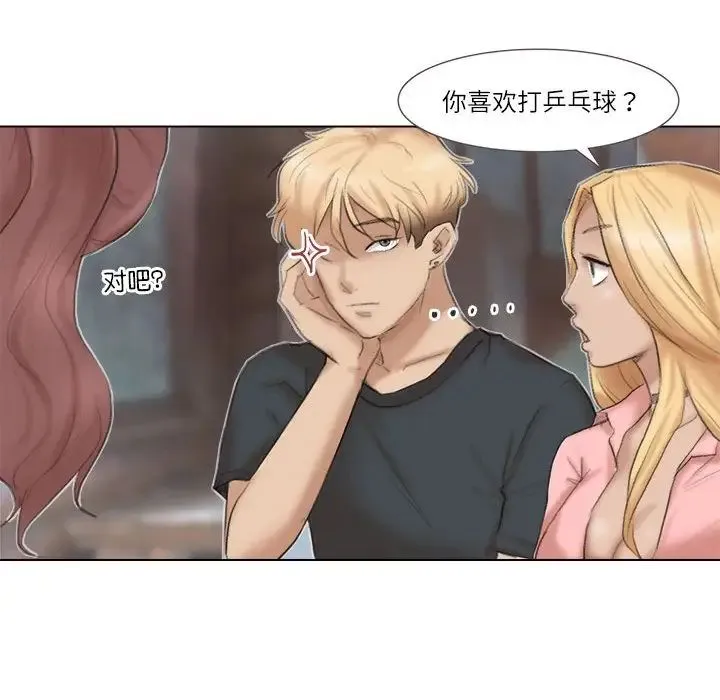 爱上属于别人的妳 - 第29話 - page 20