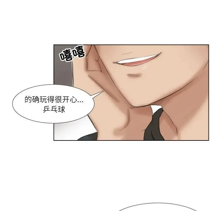 爱上属于别人的妳 - 第29話 - page 21