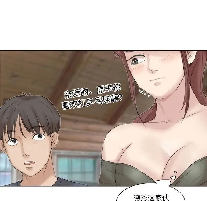 爱上属于别人的妳 - 第29話 - page 25