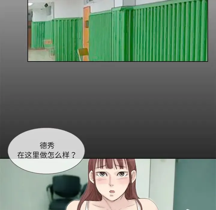 爱上属于别人的妳 - 第29話 - page 27