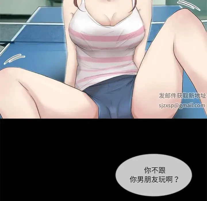 爱上属于别人的妳 - 第29話 - page 28