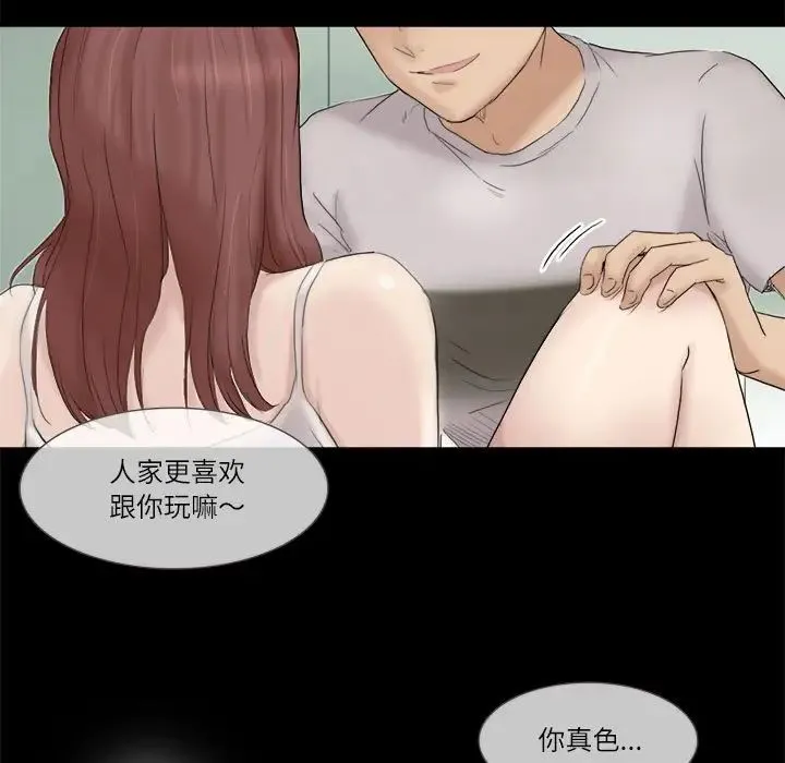 爱上属于别人的妳 - 第29話 - page 29