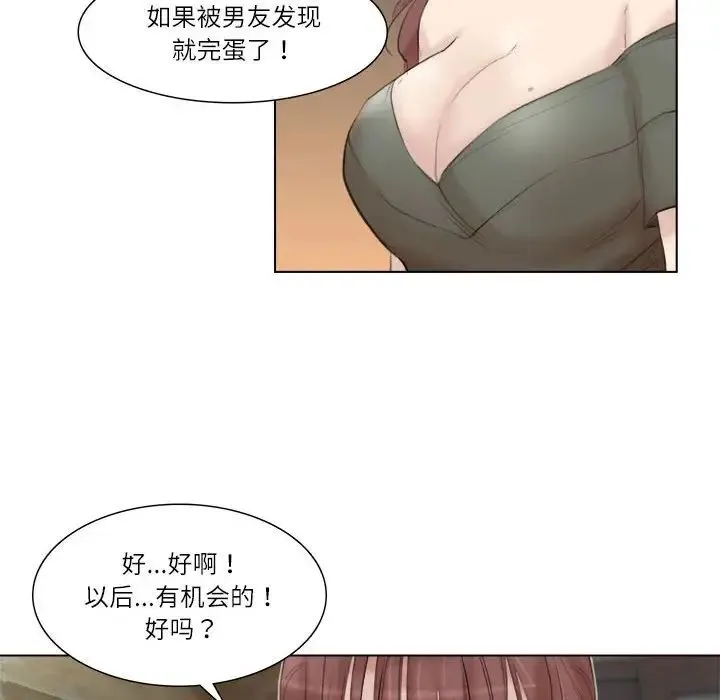 爱上属于别人的妳 - 第29話 - page 32
