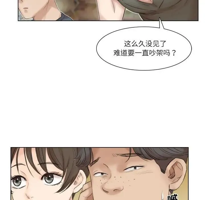爱上属于别人的妳 - 第29話 - page 35