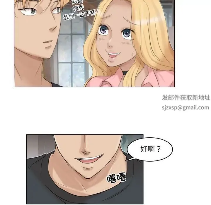 爱上属于别人的妳 - 第29話 - page 39
