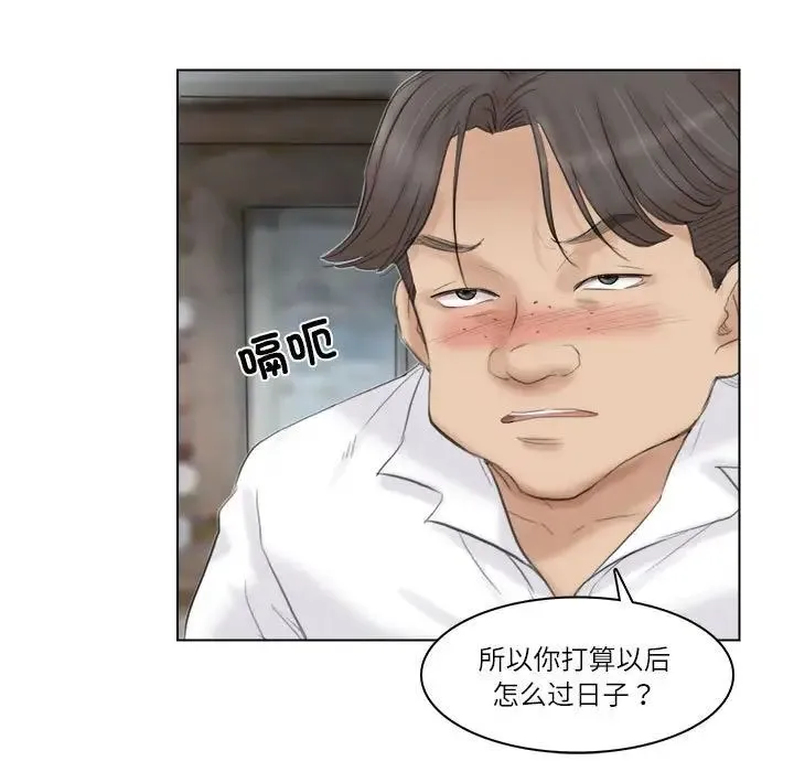 爱上属于别人的妳 - 第29話 - page 43