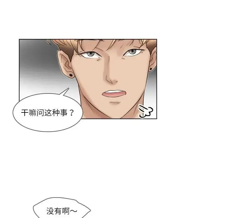 爱上属于别人的妳 - 第29話 - page 45