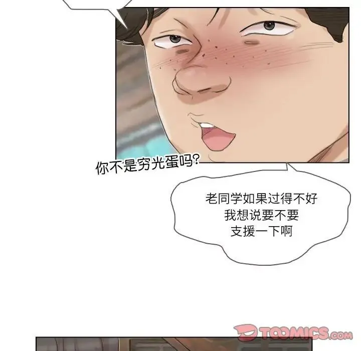 爱上属于别人的妳 - 第29話 - page 46