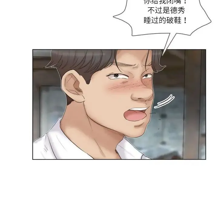 爱上属于别人的妳 - 第29話 - page 48