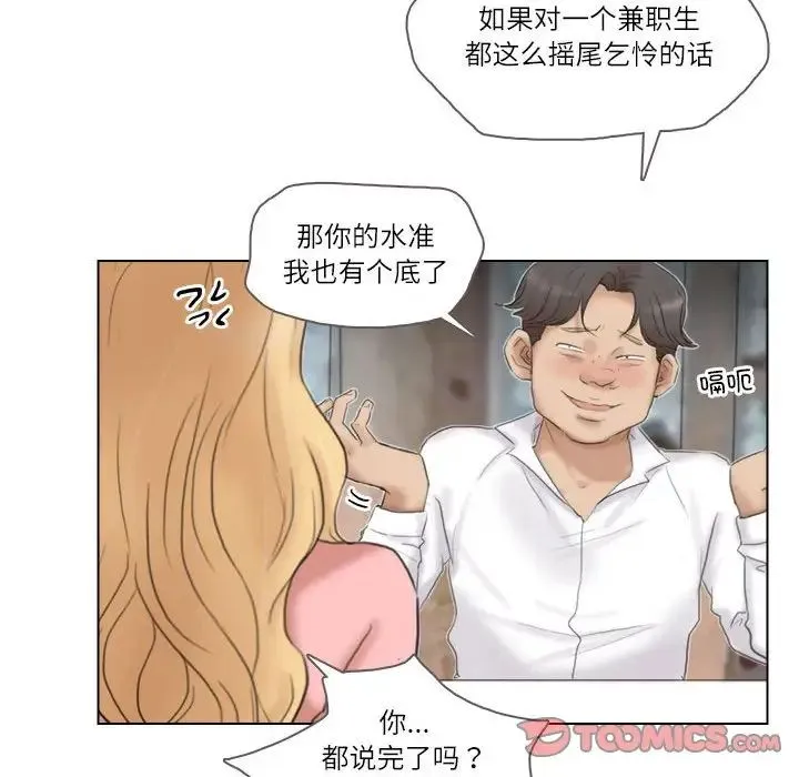 爱上属于别人的妳 - 第29話 - page 50