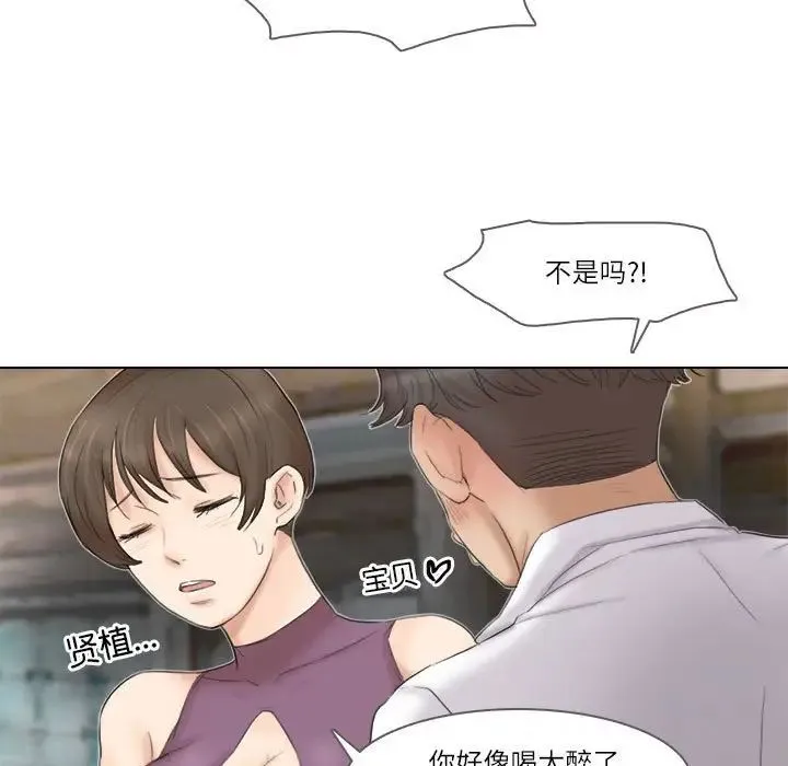 爱上属于别人的妳 - 第29話 - page 51