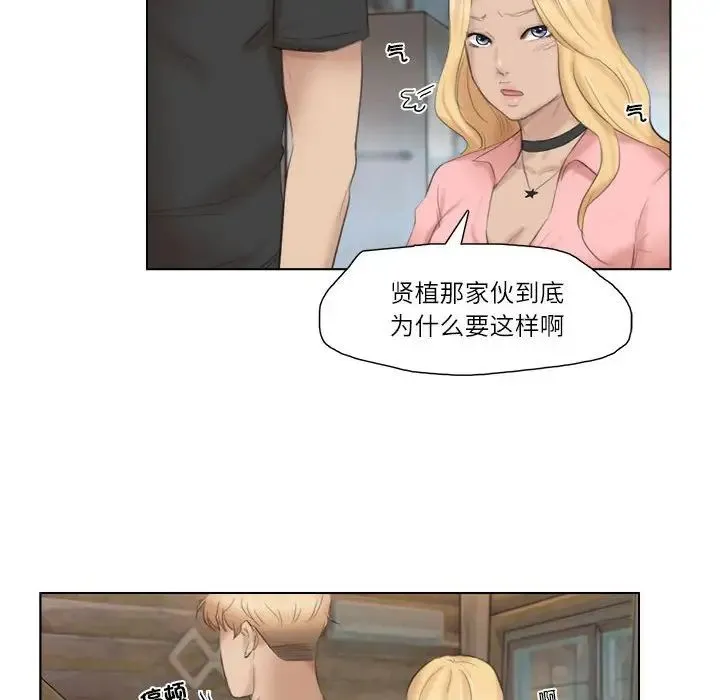 爱上属于别人的妳 - 第29話 - page 60