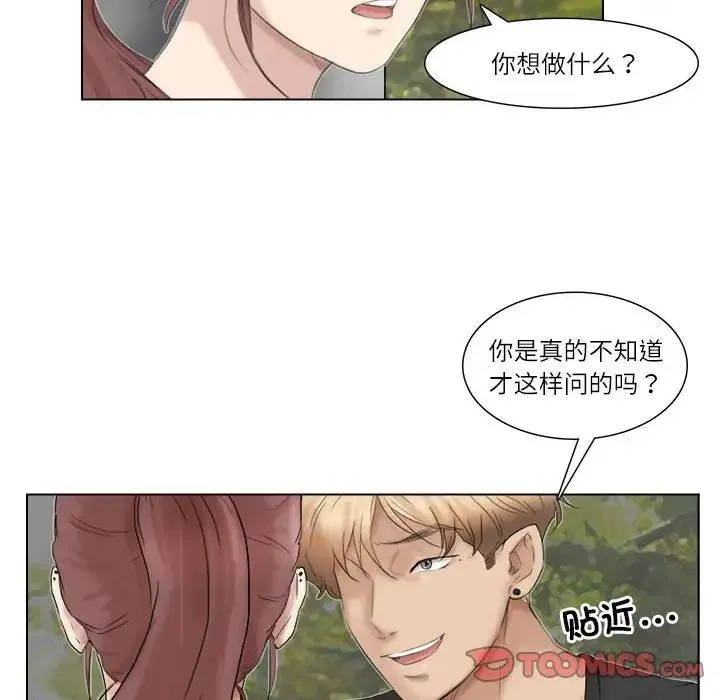爱上属于别人的妳 - 第29話 - page 74
