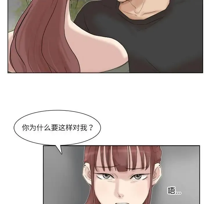 爱上属于别人的妳 - 第29話 - page 75