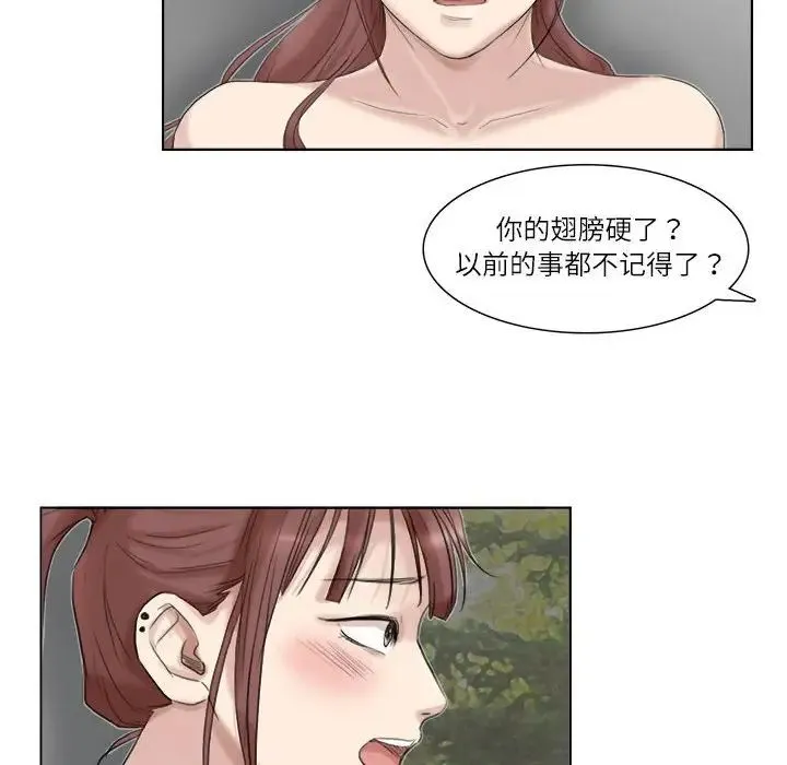 爱上属于别人的妳 - 第29話 - page 76