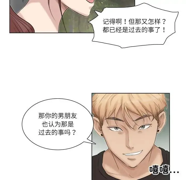 爱上属于别人的妳 - 第29話 - page 77