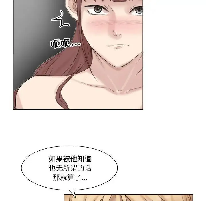 爱上属于别人的妳 - 第29話 - page 79