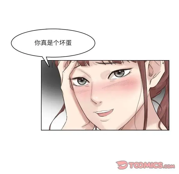 爱上属于别人的妳 - 第29話 - page 82