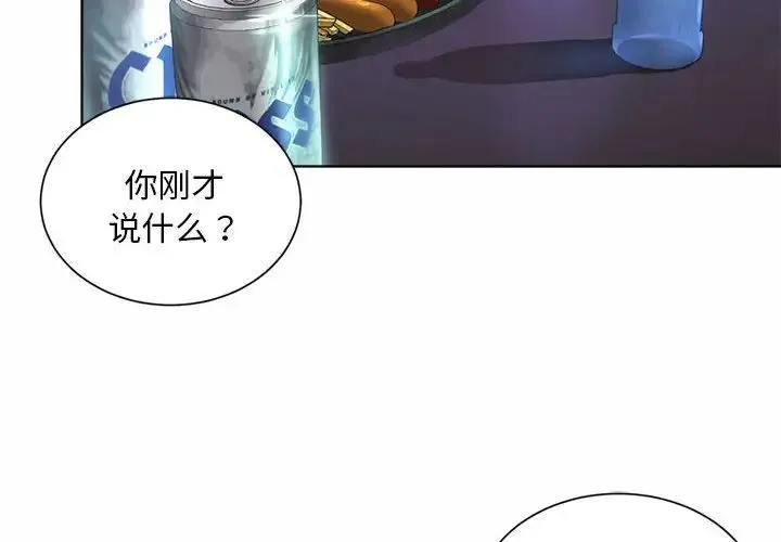 社内恋爱 - 第2话 - page 2