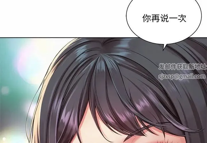 社内恋爱 - 第2话 - page 3