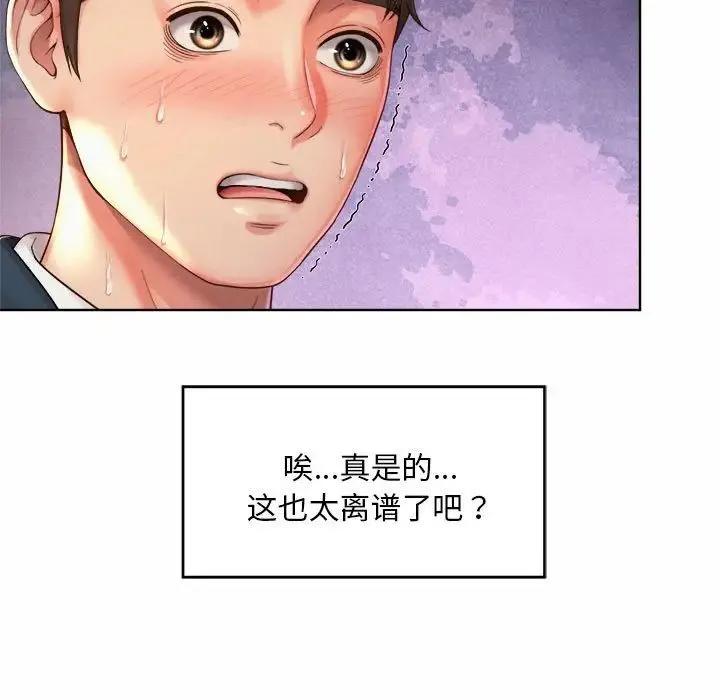社内恋爱 - 第2话 - page 7