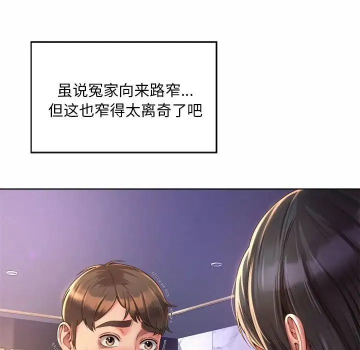 社内恋爱 - 第2话 - page 8