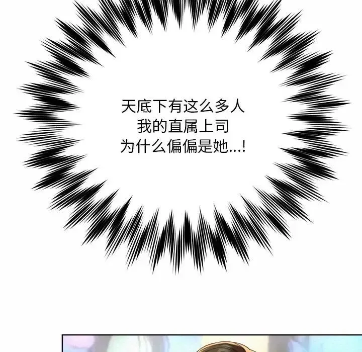 社内恋爱 - 第2话 - page 10