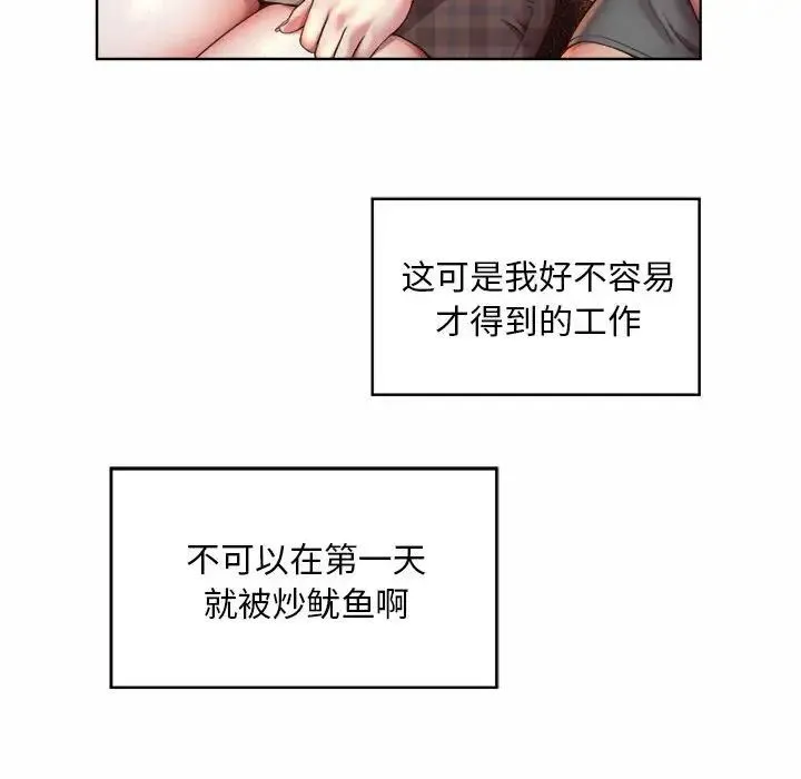 社内恋爱 - 第2话 - page 14