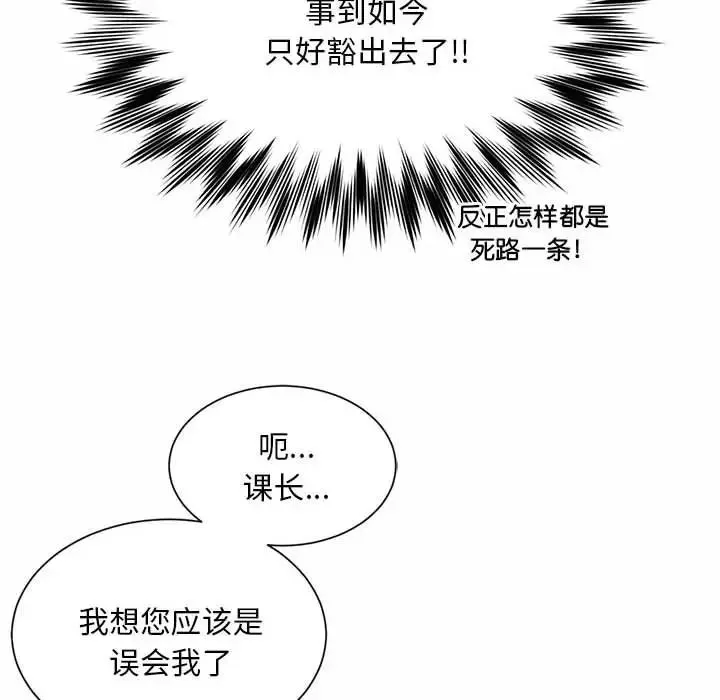 社内恋爱 - 第2话 - page 18