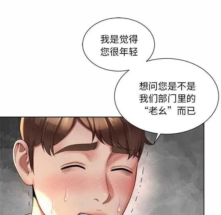 社内恋爱 - 第2话 - page 20