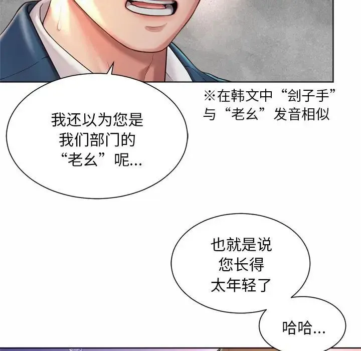 社内恋爱 - 第2话 - page 21