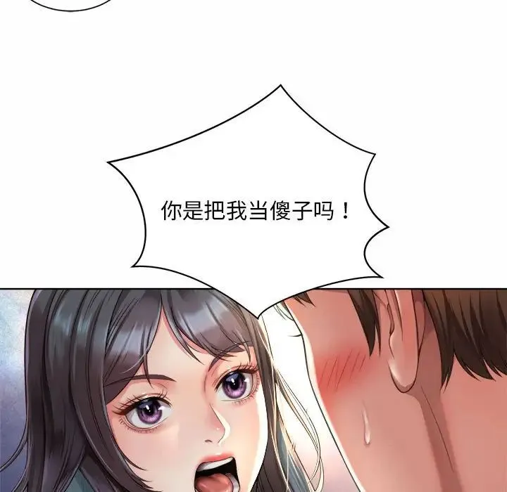 社内恋爱 - 第2话 - page 23
