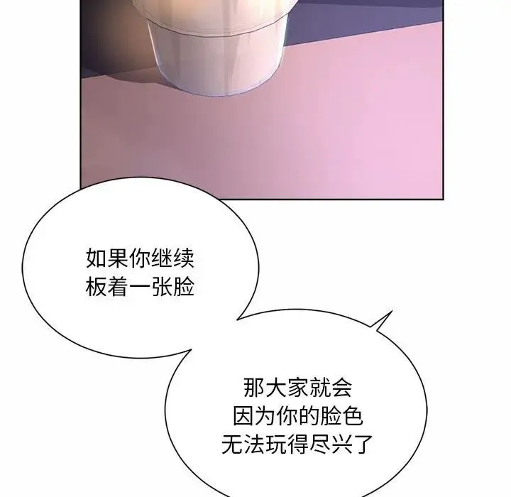 社内恋爱 - 第2话 - page 41