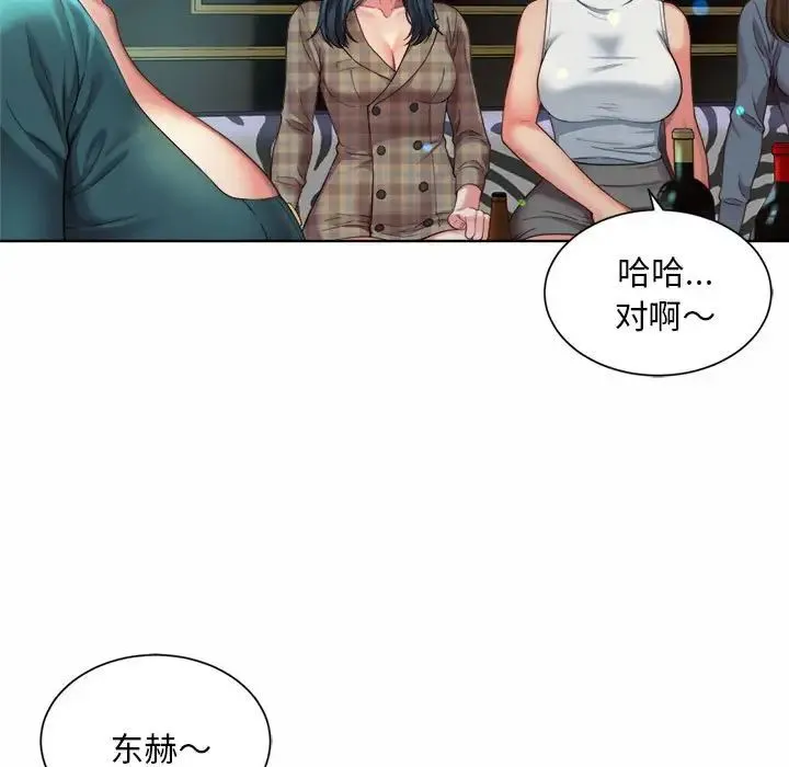 社内恋爱 - 第2话 - page 43