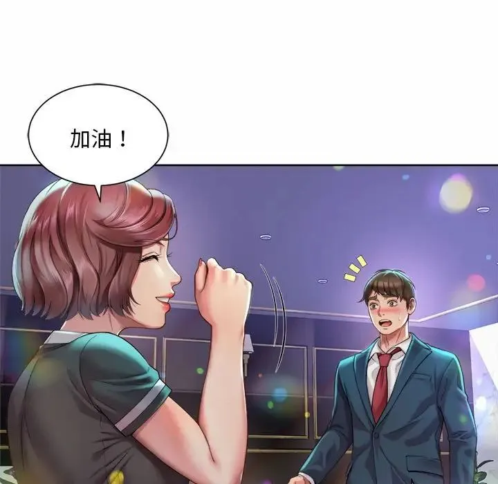 社内恋爱 - 第2话 - page 45