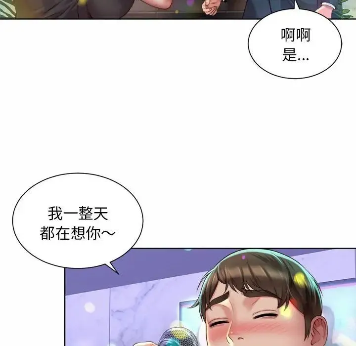 社内恋爱 - 第2话 - page 46