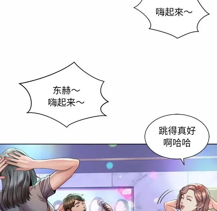 社内恋爱 - 第2话 - page 55